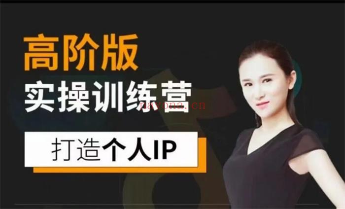 【短视频抖店蓝海暴利区1.0】【透透糖《个‬人IP实操练训‬营高阶版》】 百度网盘资源