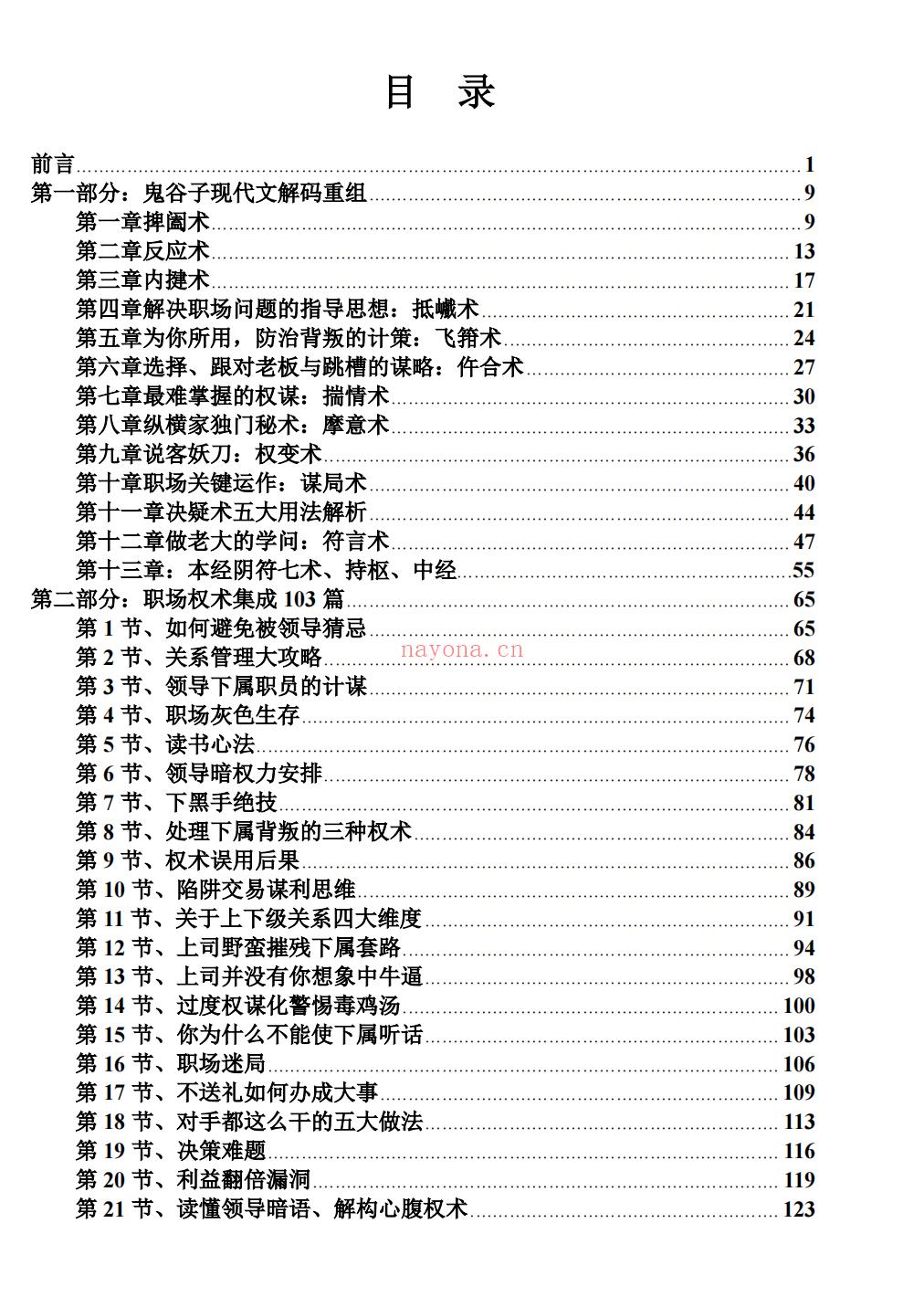 【电子书会员更新】421.鬼谷妖刀最新（电子版） 百度网盘资源