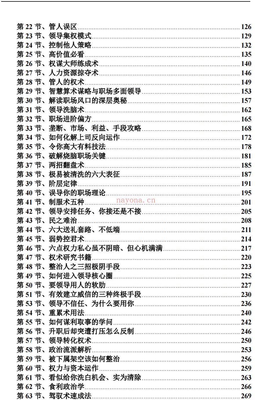 【电子书会员更新】421.鬼谷妖刀最新（电子版） 百度网盘资源