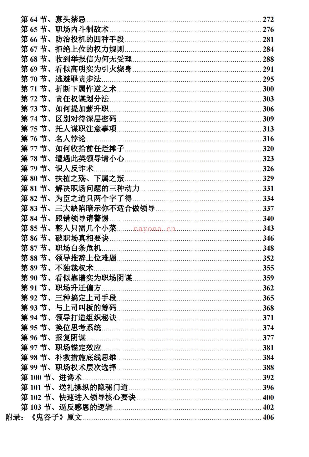 【电子书会员更新】421.鬼谷妖刀最新（电子版） 百度网盘资源