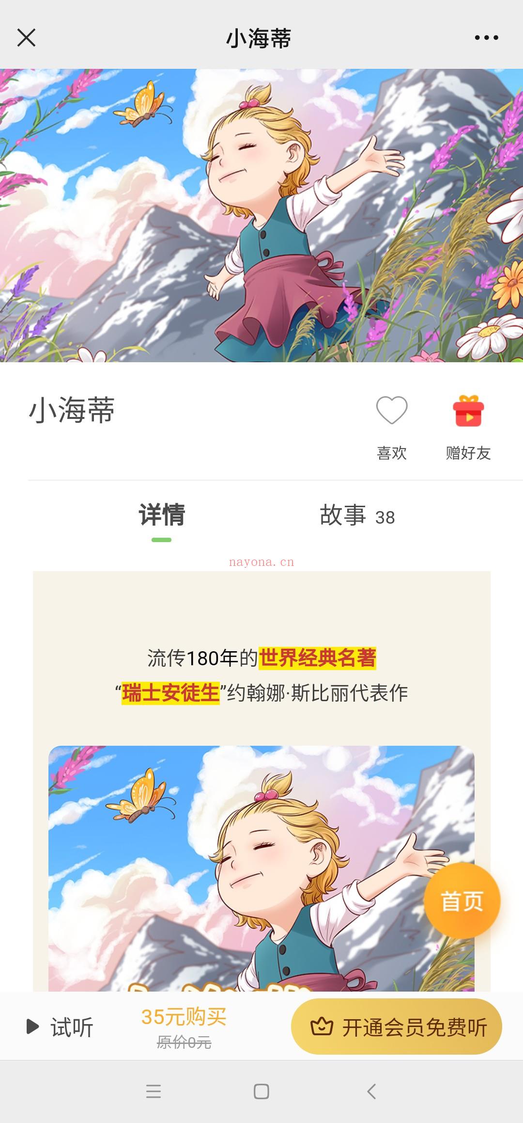 【亲子上新】凯叔讲故事《小海蒂》 百度网盘资源