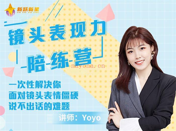 【短视频抖店蓝海暴利区1.0】【 Yoyo《镜头表现力陪练营》】 百度网盘资源