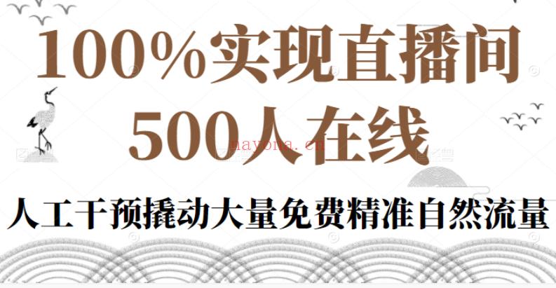 075.新号起号500人在线私家课 百度网盘资源