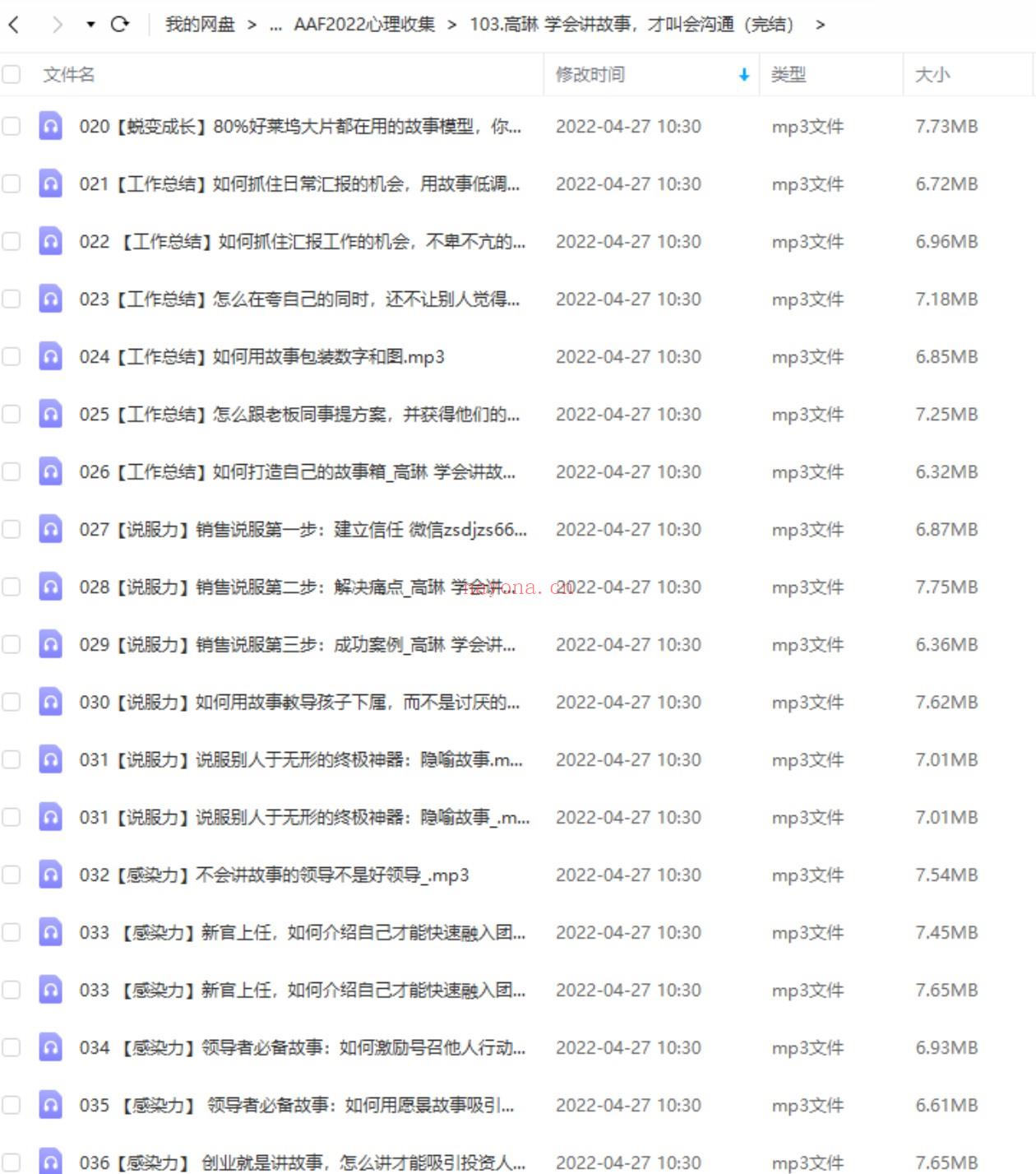 【心理上新】103.高琳 学会讲故事，才叫会沟通（完结） 百度网盘资源