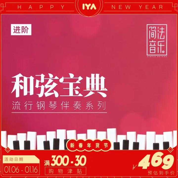 【萌萌音乐专区】【小冰 和弦宝典599全套教程】 百度网盘资源