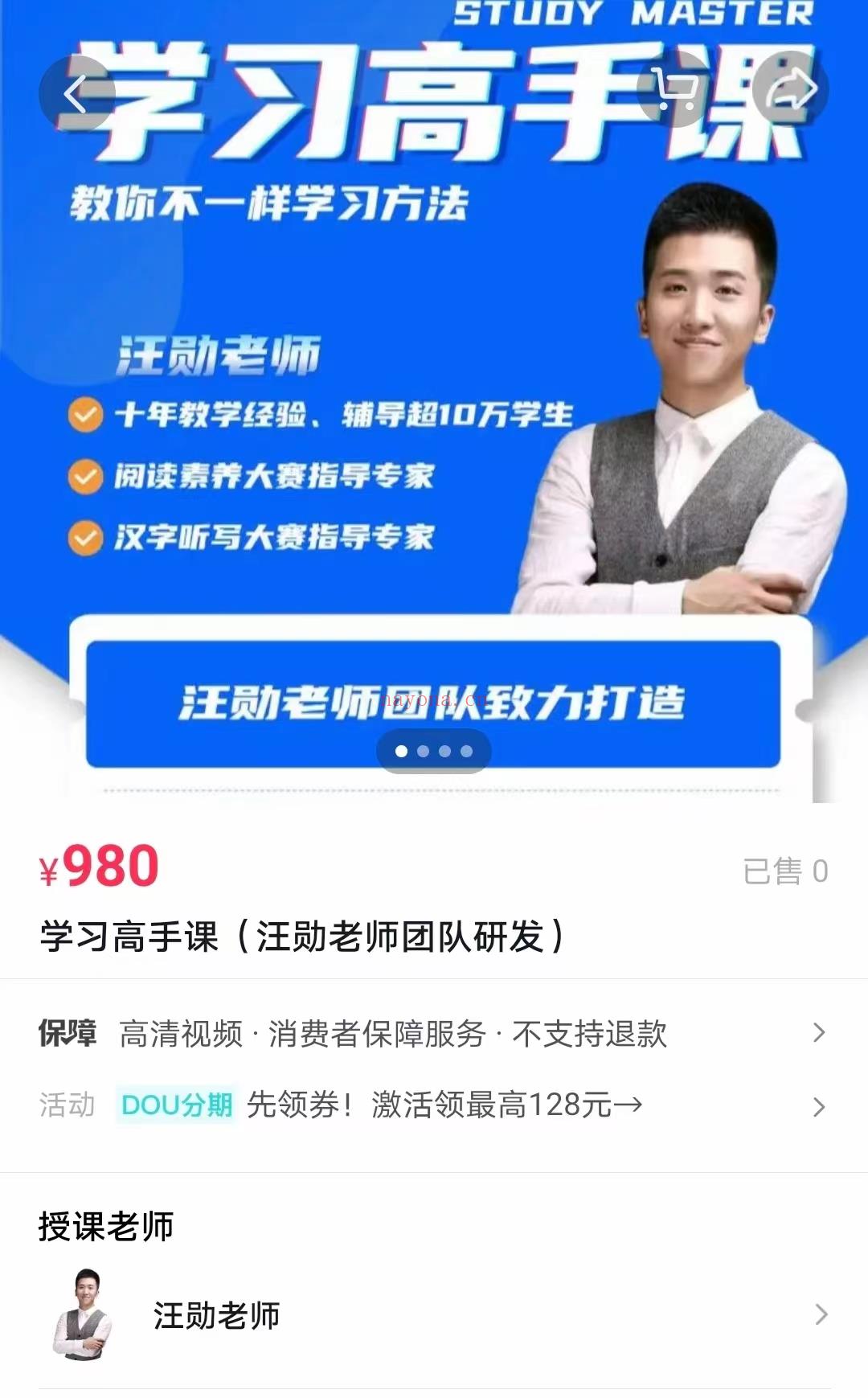 【亲子上新】汪勋老师《学习高手课》 百度网盘资源