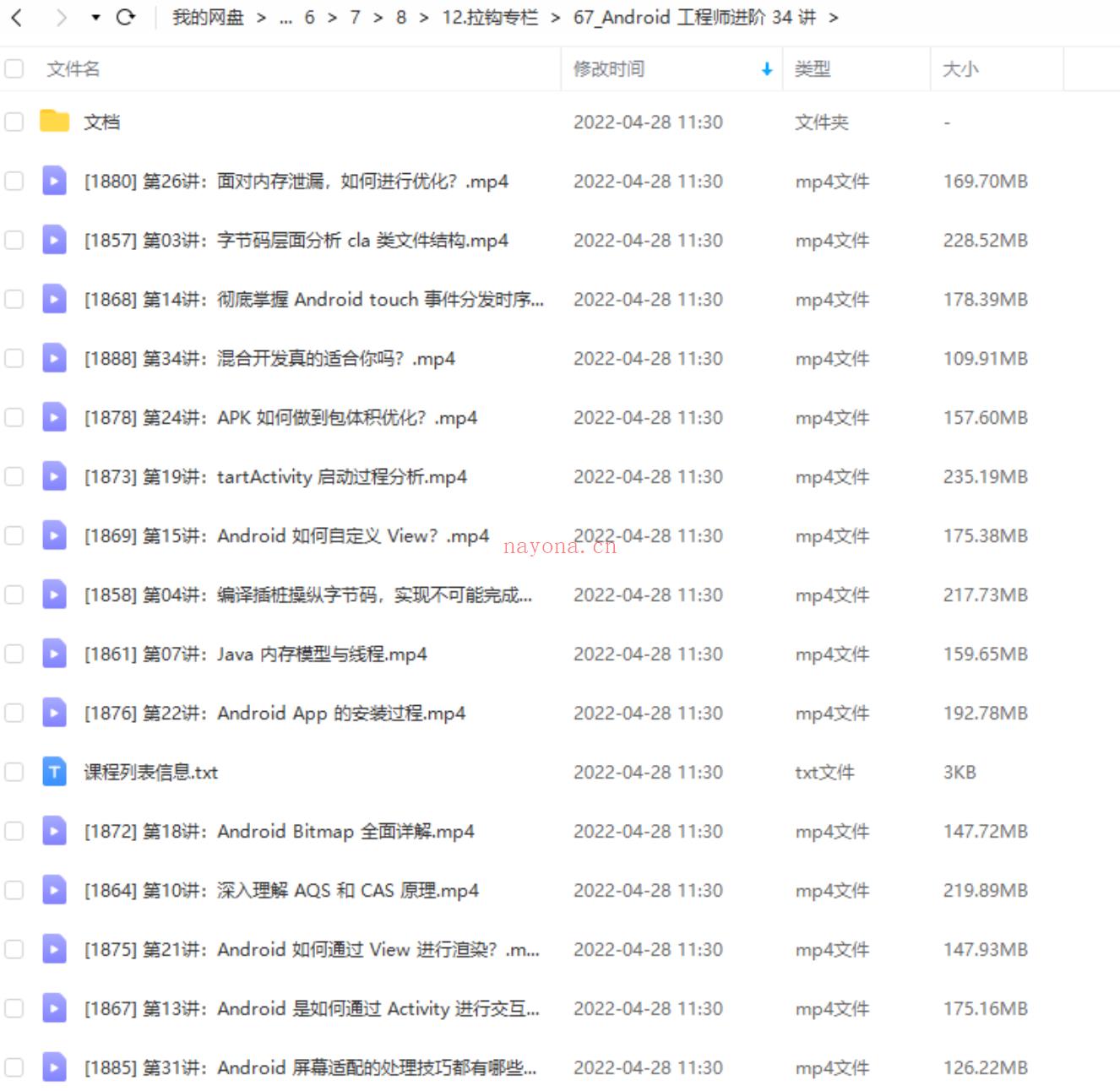 【IT会员更新】67_Android 工程师进阶 34 讲[红包] 百度网盘资源