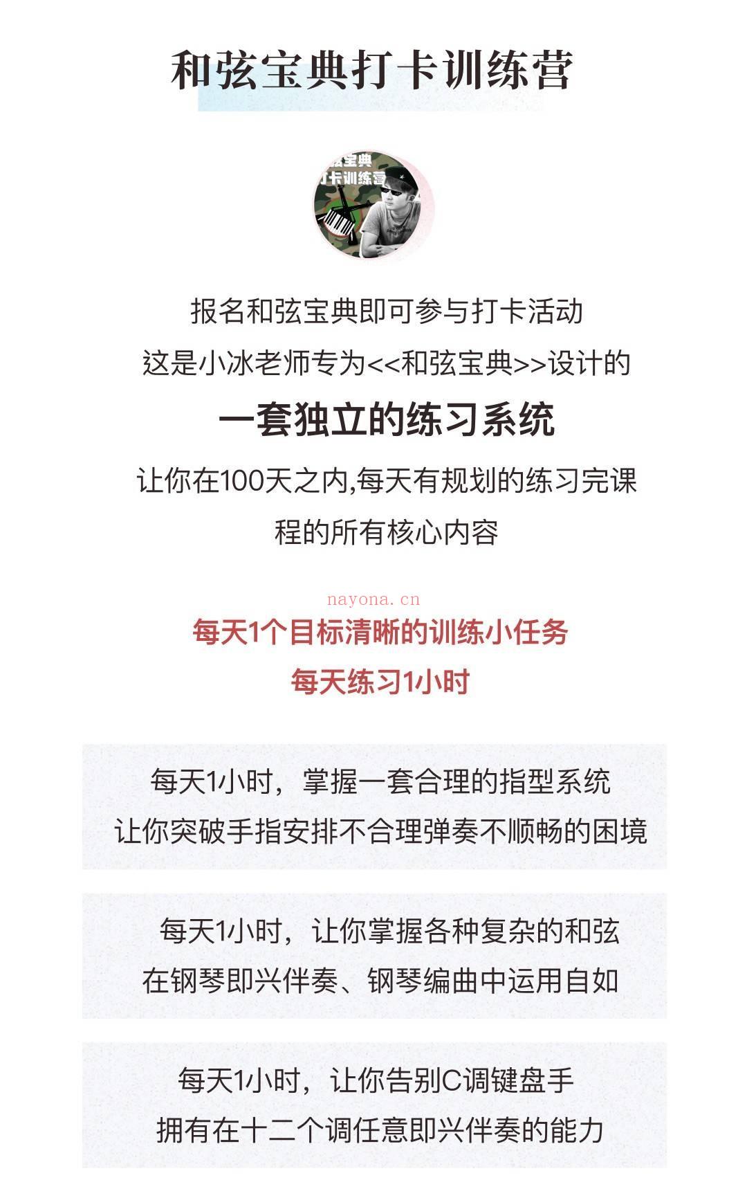 【萌萌音乐专区】【小冰 流行钢琴伴奏和弦宝典进阶】 百度网盘资源