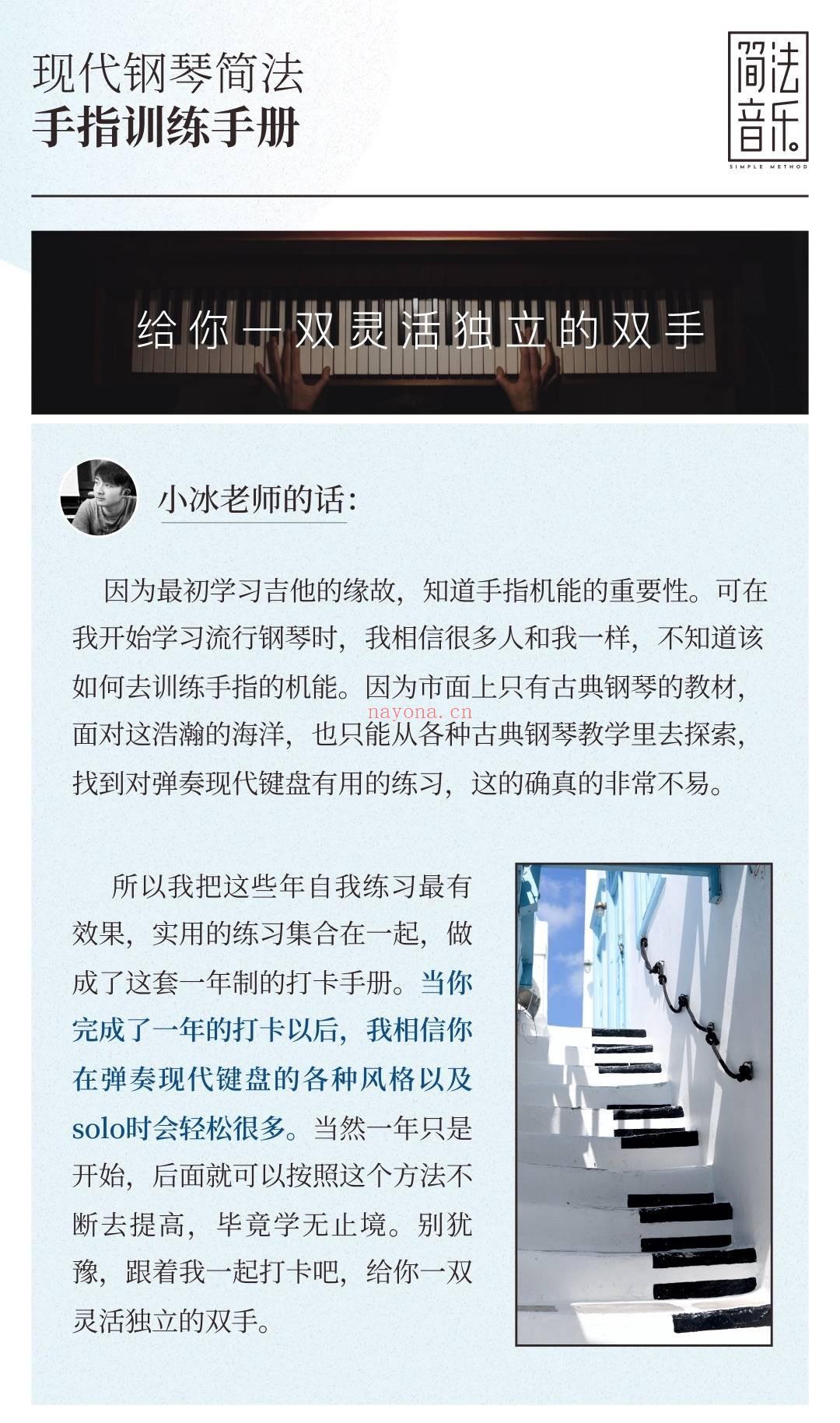 【萌萌音乐专区】【小冰 现代键盘简法手指机能训练手册】 百度网盘资源