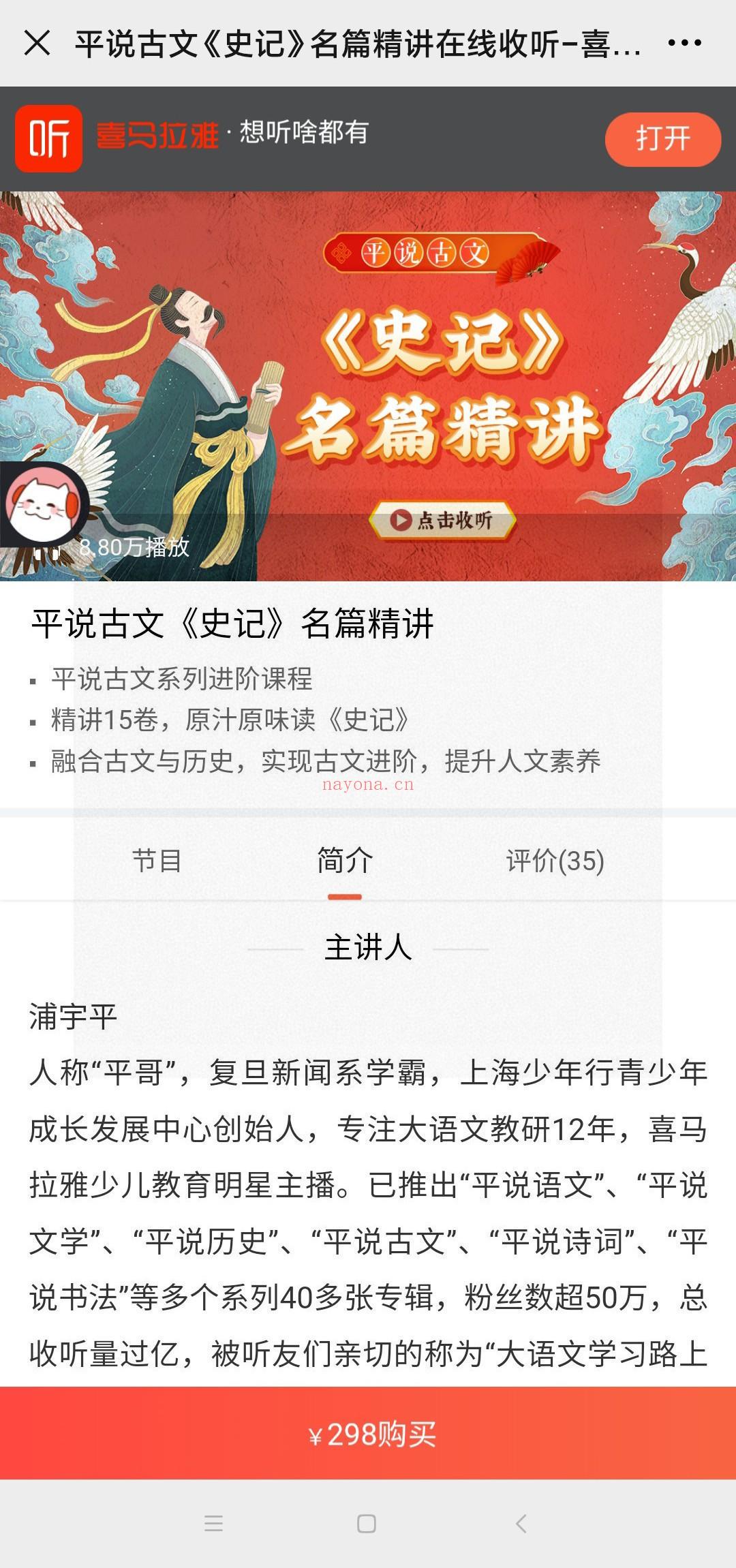 【亲子更新】喜马拉雅FM《平说古文《史记》名篇精讲》 百度网盘资源