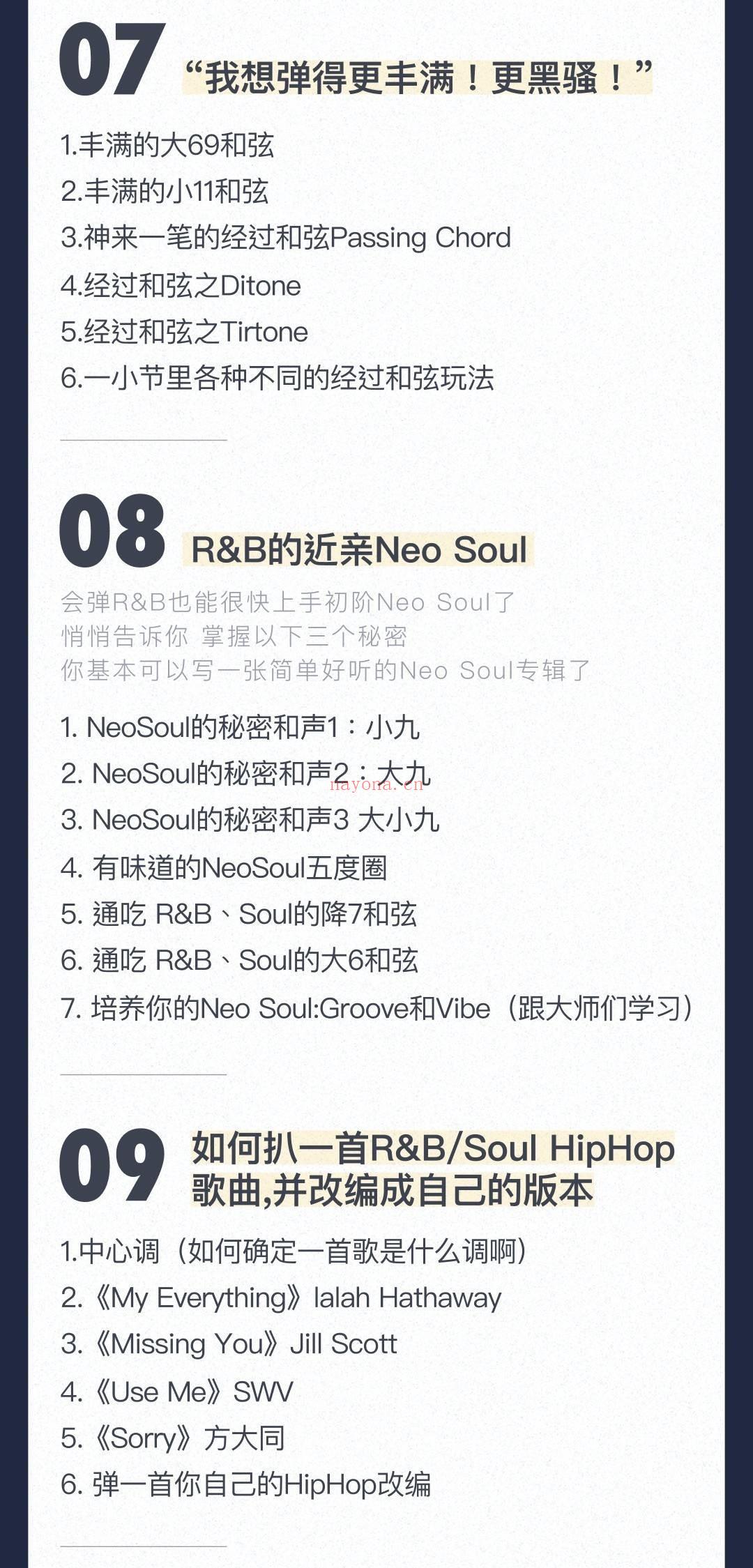 【萌萌音乐专区】【余孟霏 RnBHipHopSoul键盘解密 哎呀】 百度网盘资源