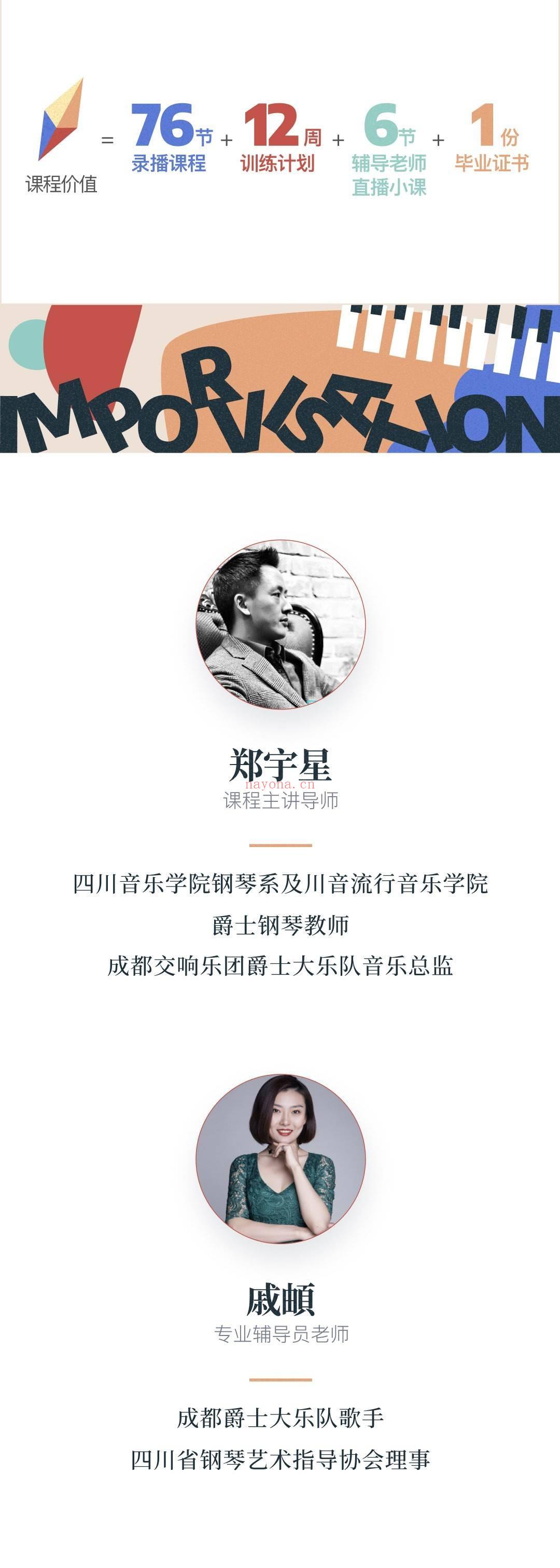 【萌萌音乐专区】【郑宇星 爵士钢琴和声及初级即兴运用】 百度网盘资源