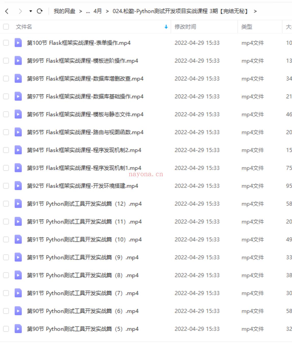 【IT2区上新】024.松勤-Python测试开发项目实战课程 3期【完结无秘】 百度网盘资源
