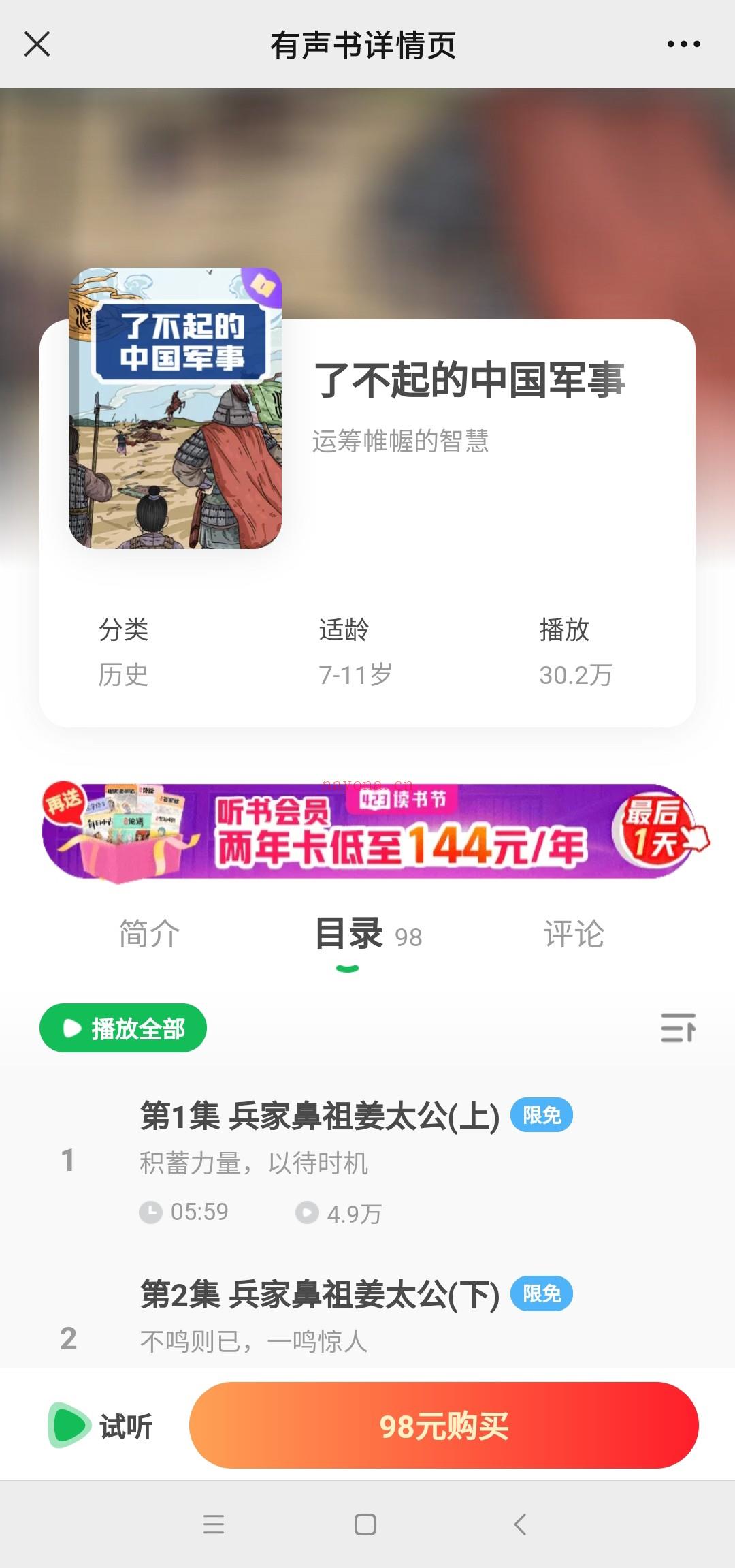 【亲子上新】凯叔讲故事《了不起的中国军事》 百度网盘资源