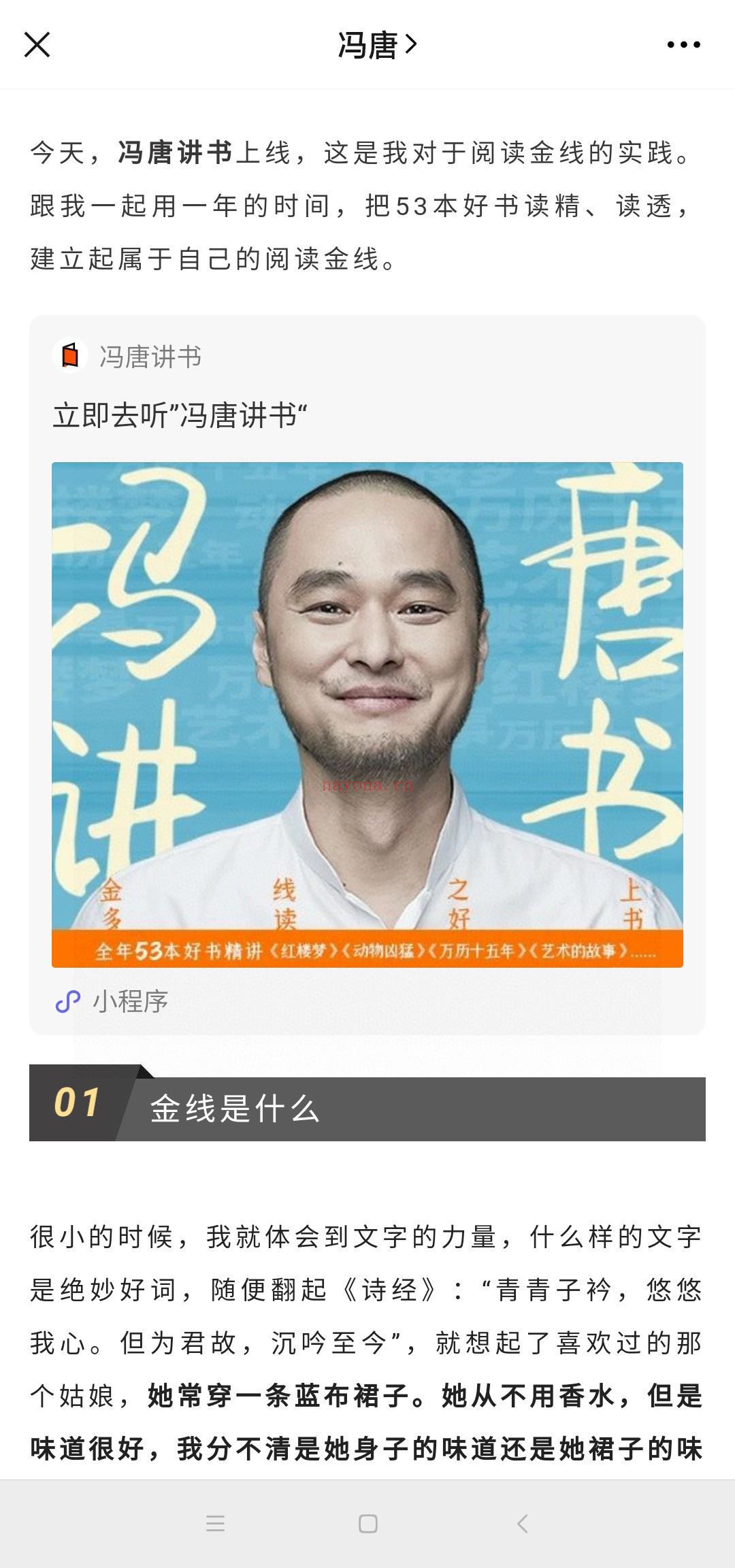 【热门完结】《冯唐讲书》 百度网盘资源