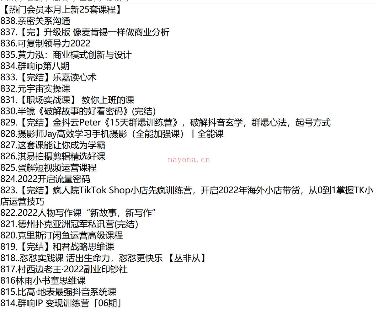 【热门会员本月更新25套课程】 百度网盘资源