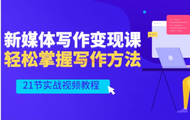 02.将星如云新媒体写作视频教学课，轻松掌握写作方法 百度网盘资源