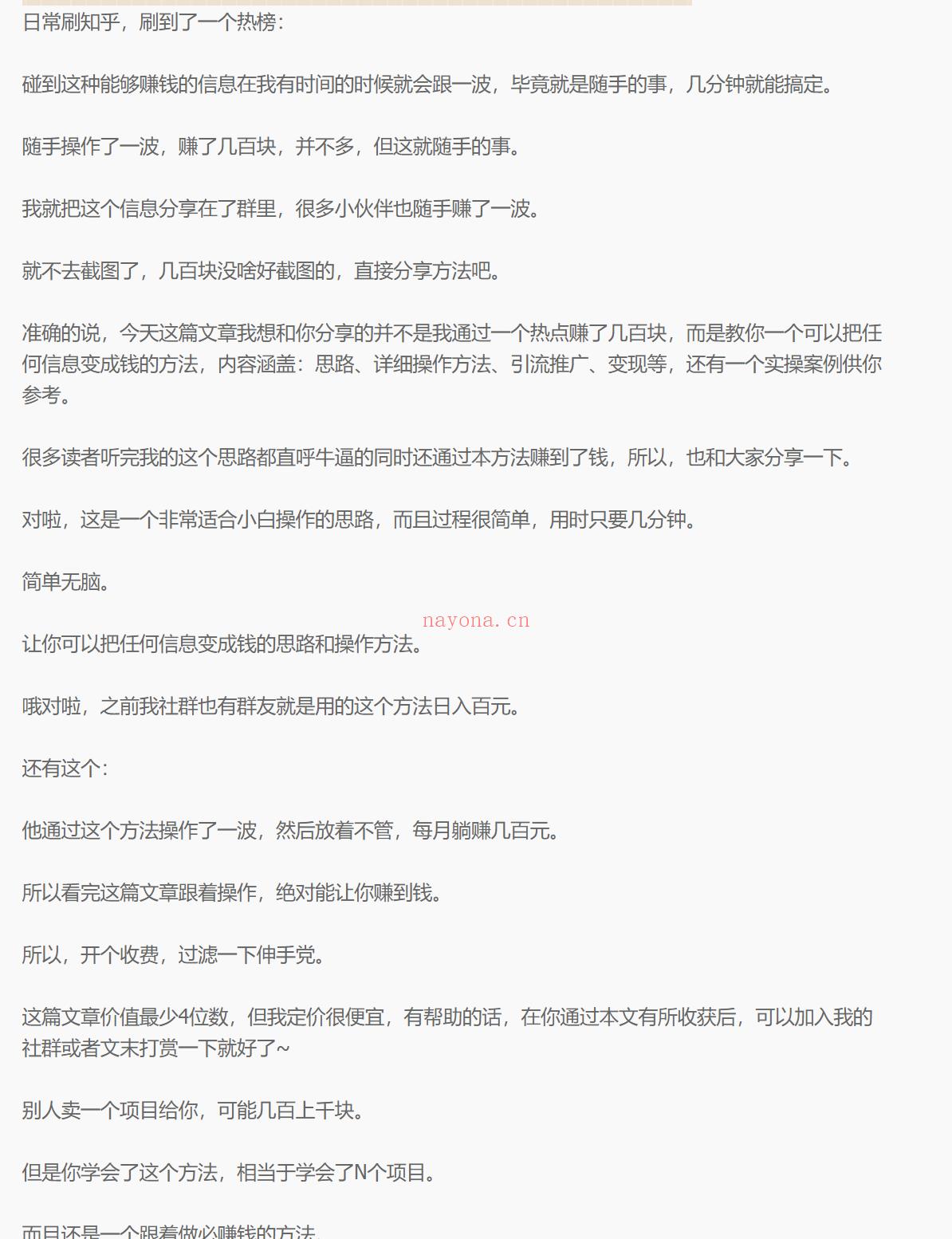 04.保姆级适合小白的睡后收入副业赚钱思路和方法 百度网盘资源