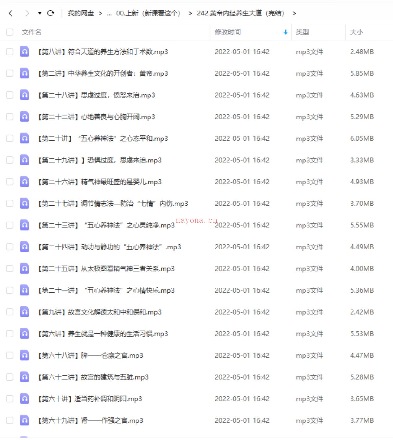 【中医上新】242.黄帝内经养生大道（完结）[红包] 百度网盘资源