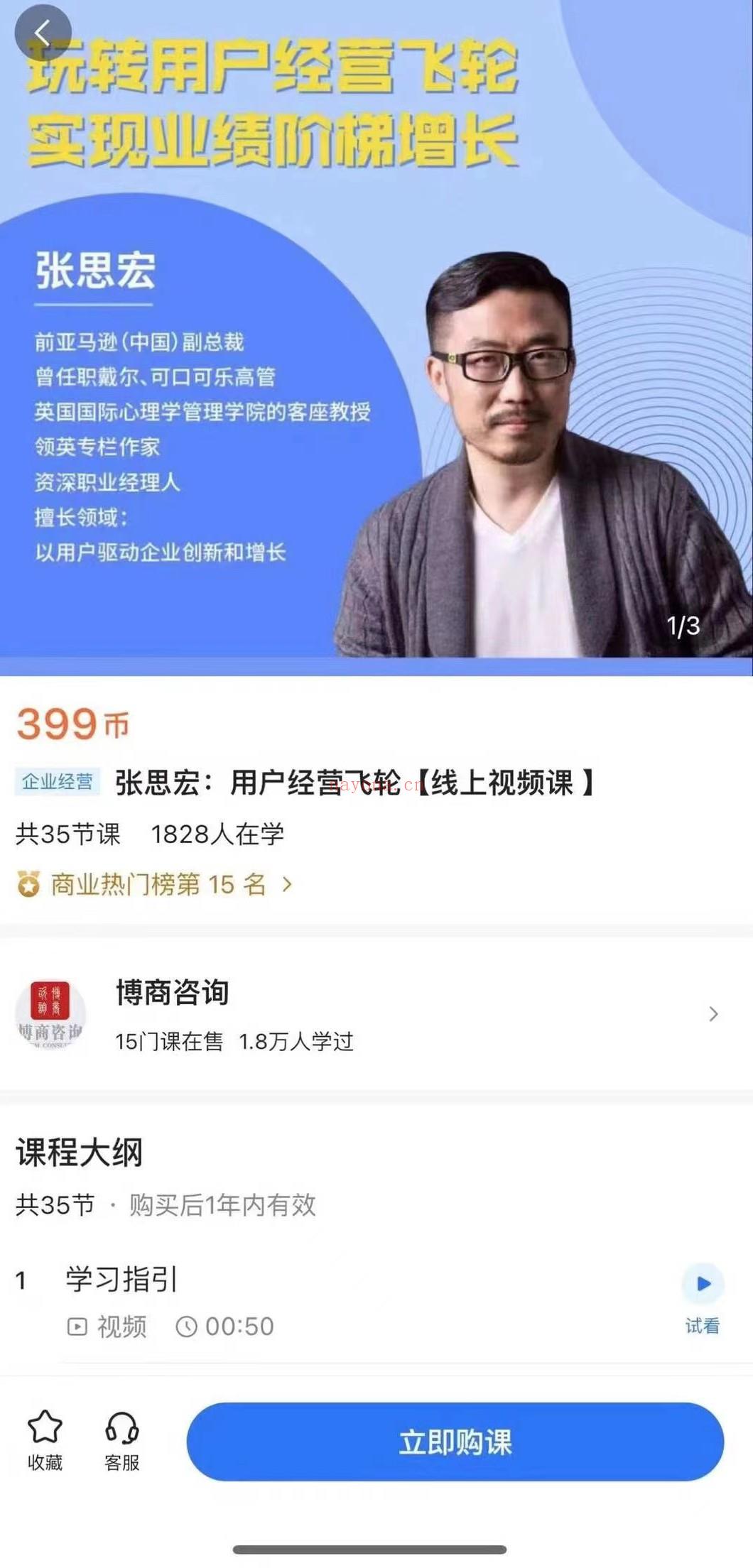 【热门上新】【张思宏：用户经营飞轮】 百度网盘资源