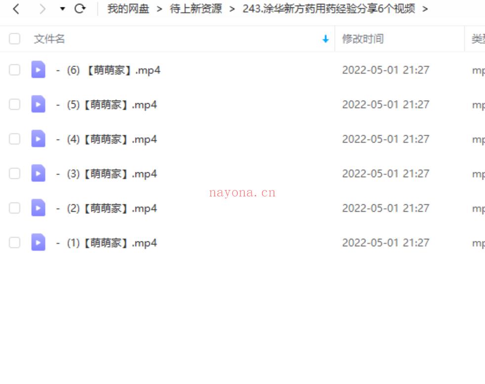 【中医上新】243.涂华新方药用药经验分享6个视频[红包] 百度网盘资源