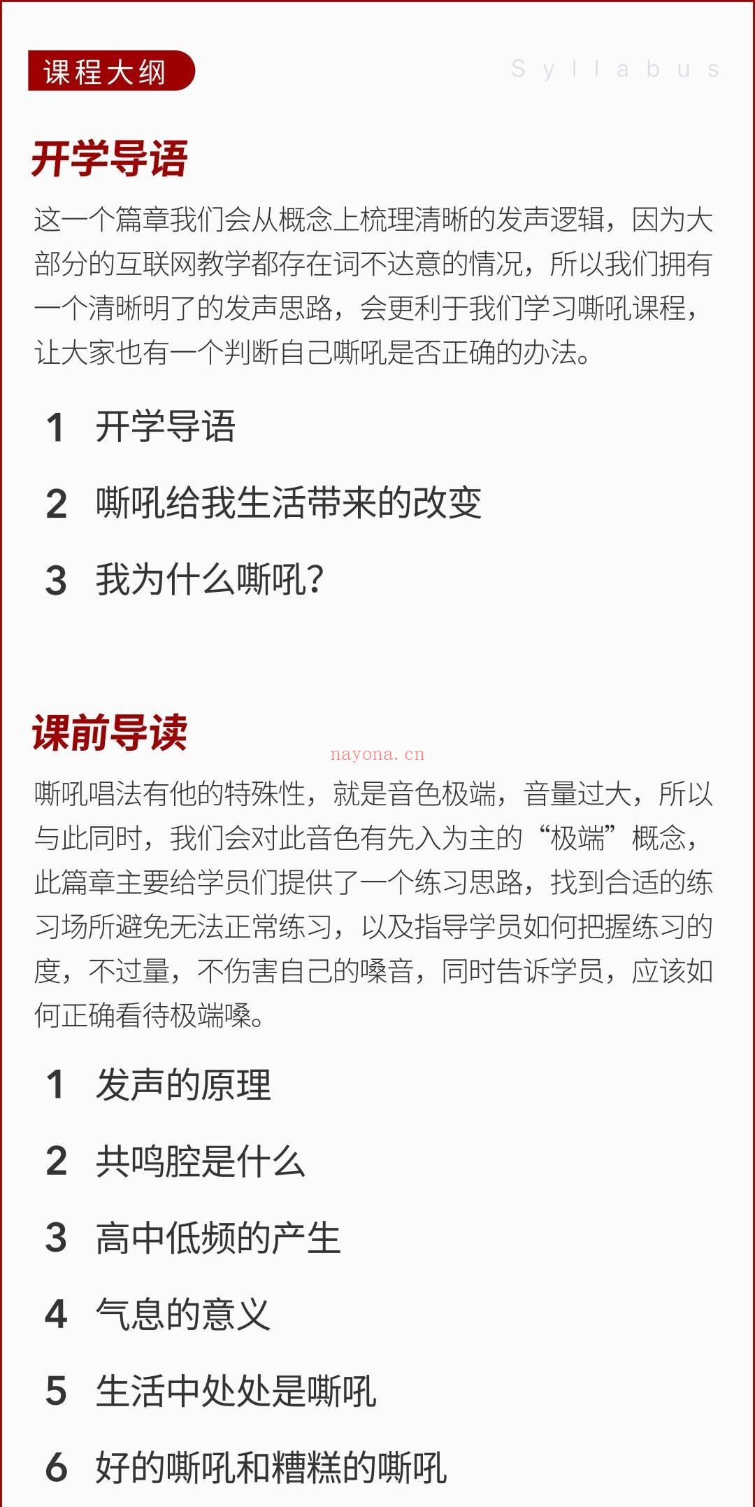 嘶吼兵法【萌萌音乐专区】【课程上新】 百度网盘资源