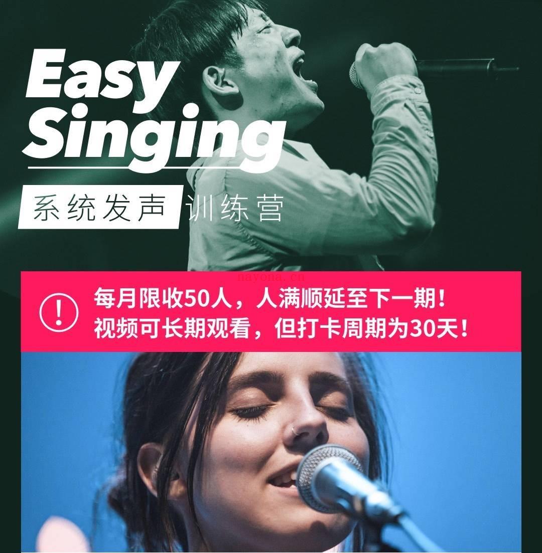 哎呀吕智杰 Easy singing 199系统发声训练营【萌萌音乐专区】【课程上新】 百度网盘资源