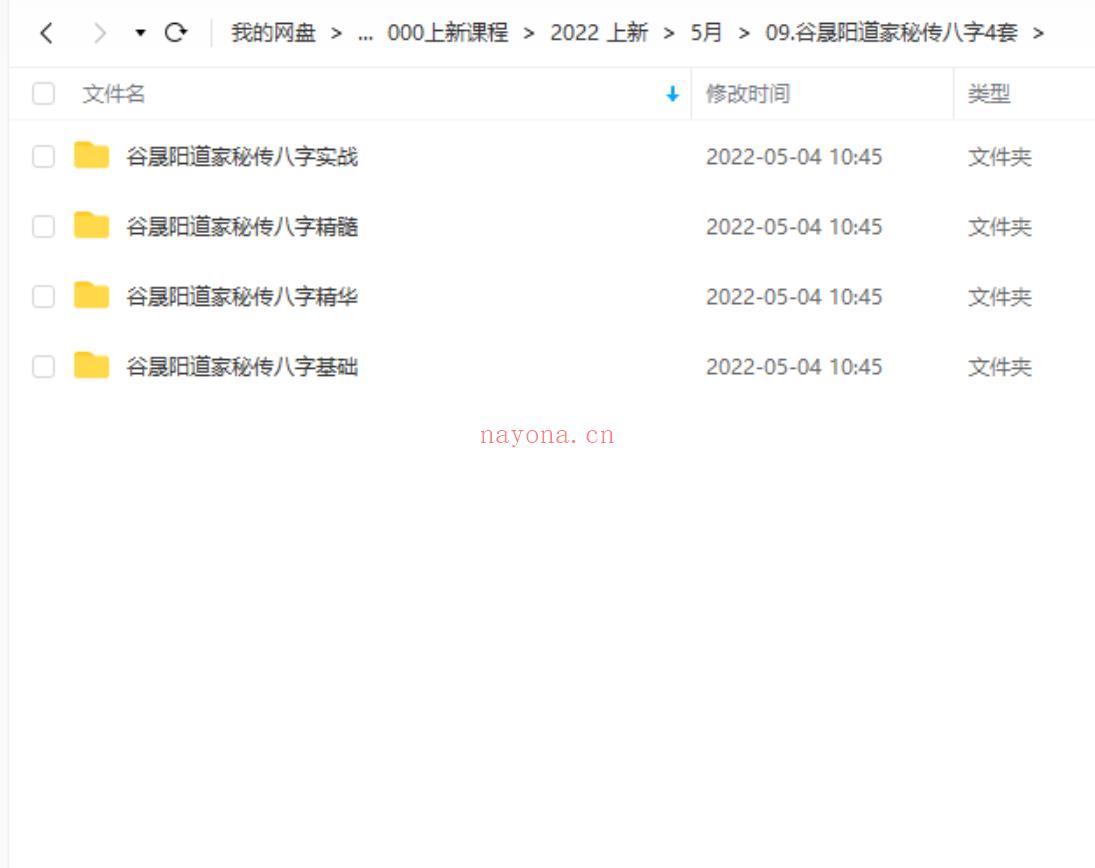09.谷晟阳道家秘传八字4套 百度网盘资源