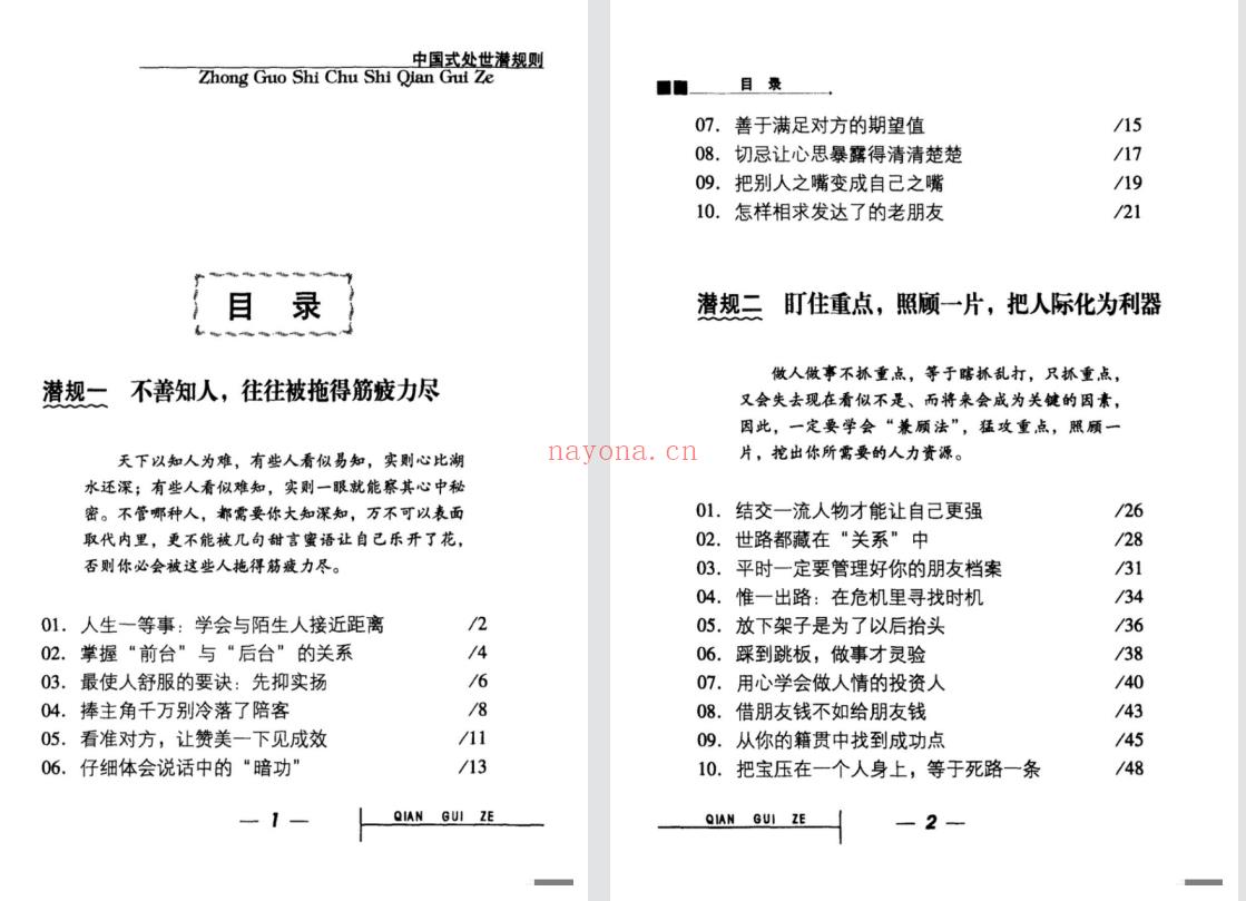 【电子书会员更新】451.中国式处世潜规则[无水印] 百度网盘资源