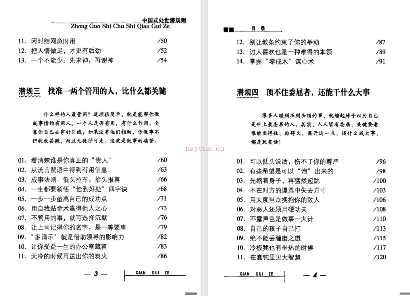 【电子书会员更新】451.中国式处世潜规则[无水印] 百度网盘资源