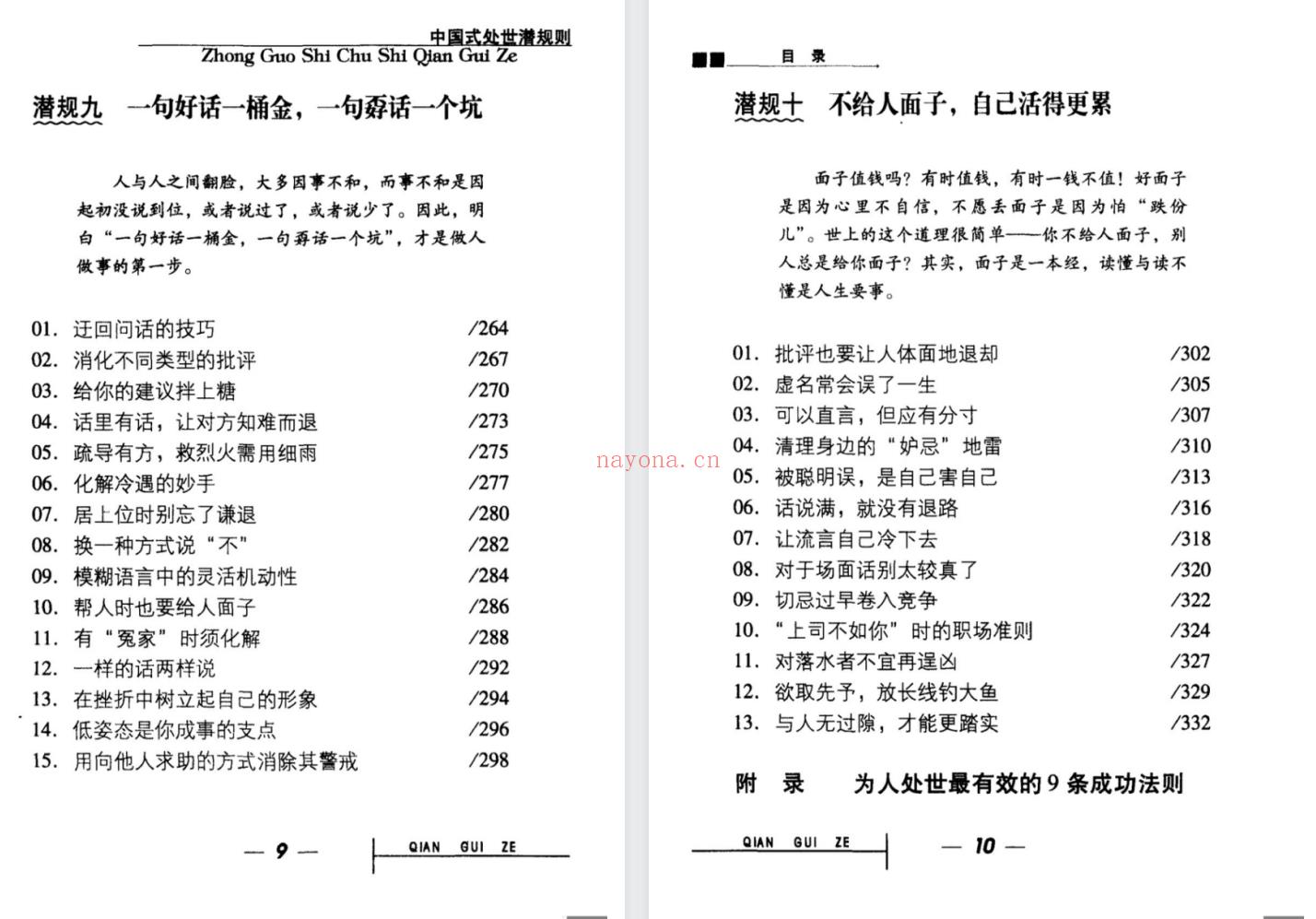 【电子书会员更新】451.中国式处世潜规则[无水印] 百度网盘资源