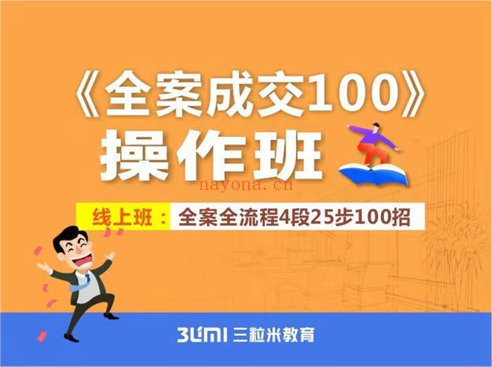 三粒米《全案成交100》【短视频抖店蓝海暴利区1.0】【课程上新】 百度网盘资源