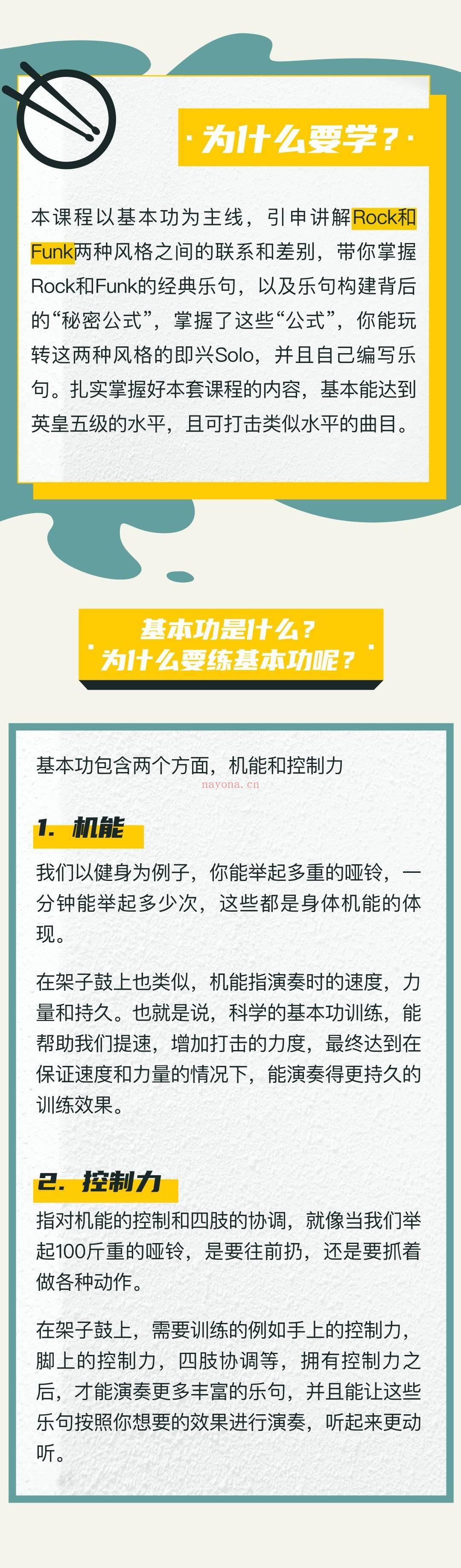 初生鼓手养成训练营：基本功与风格 - 刘星星399【萌萌音乐专区】【课程上新】 百度网盘资源