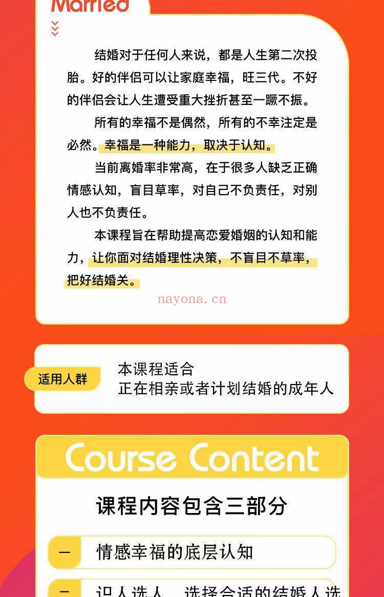 【《陈老师的结婚课》抖音很火爆的一个课程】 百度网盘资源