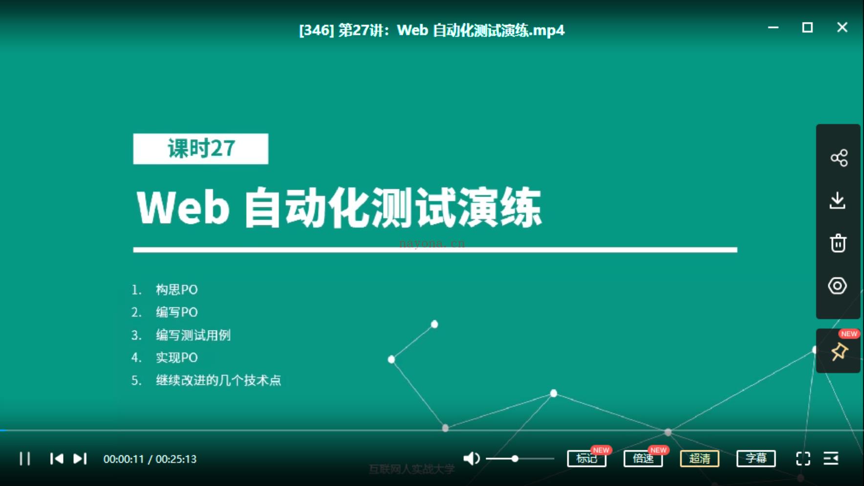 【IT会员更新】17_测试开发核心技术 46 讲 百度网盘资源