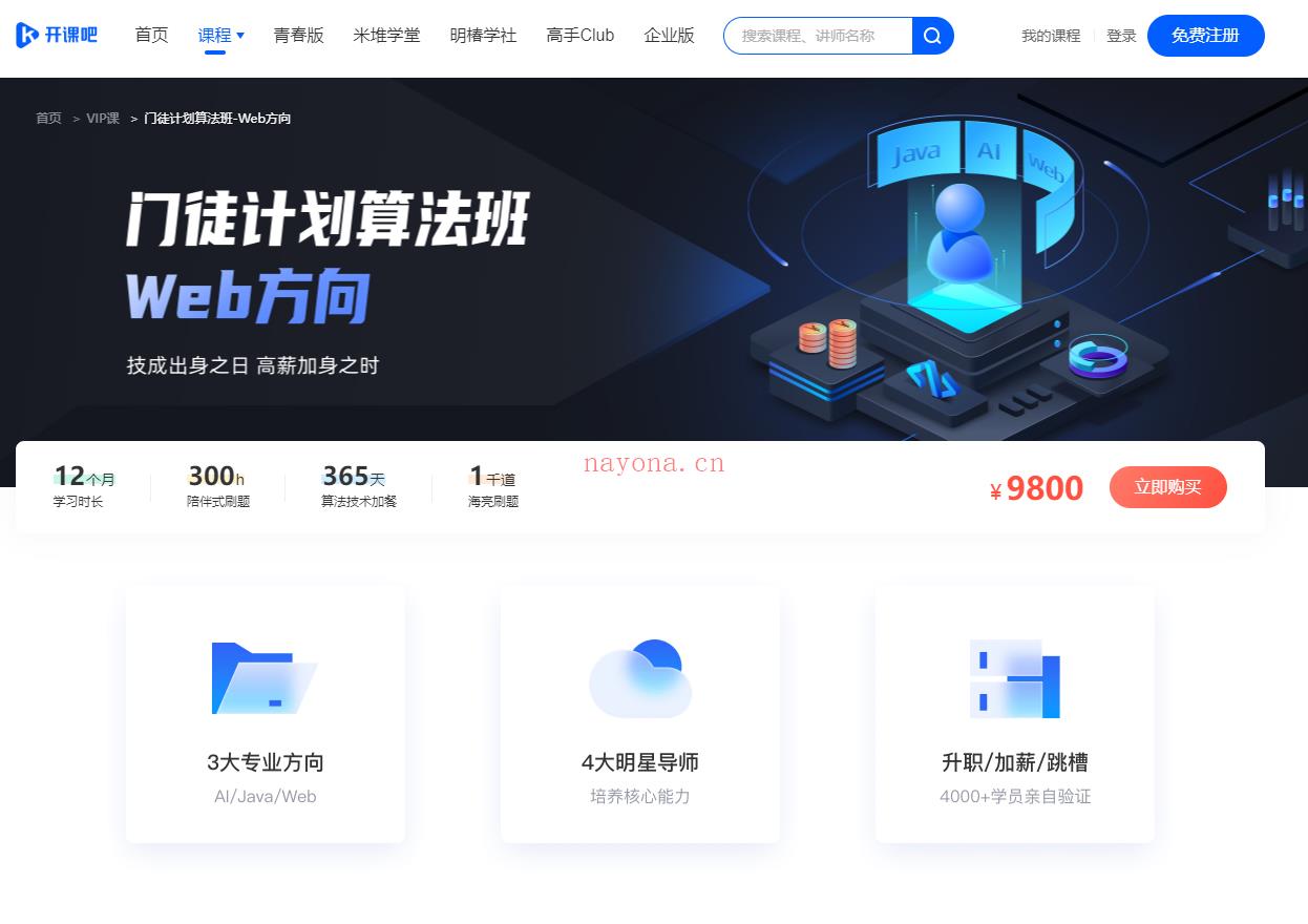 【开课吧学院】门徒计划-Web前端方向-IT【高端IT计算机技术类会员】【课程上新】 百度网盘资源