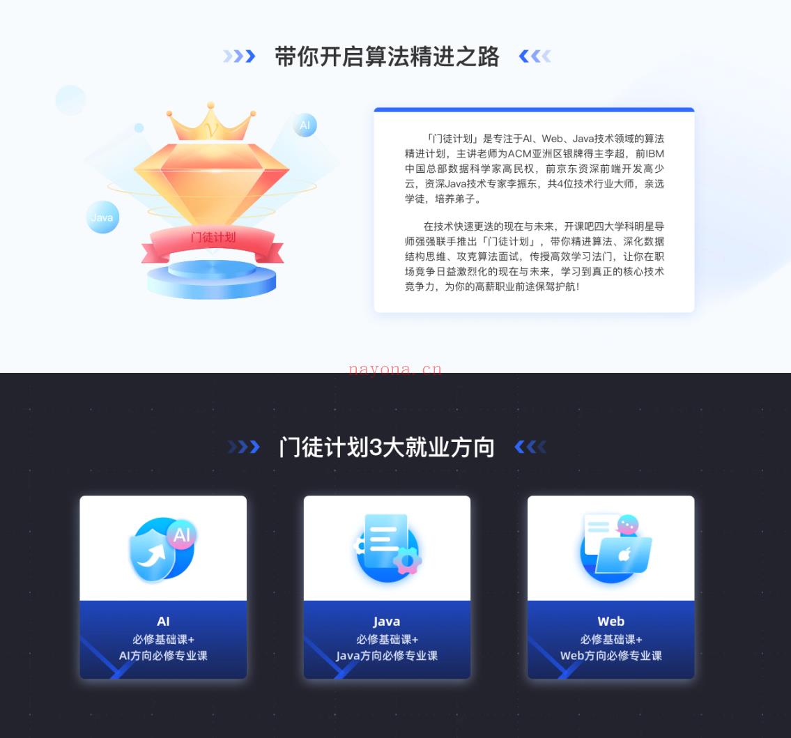 门徒计划-算法课-IT【高端IT计算机技术类会员】【课程上新】 百度网盘资源