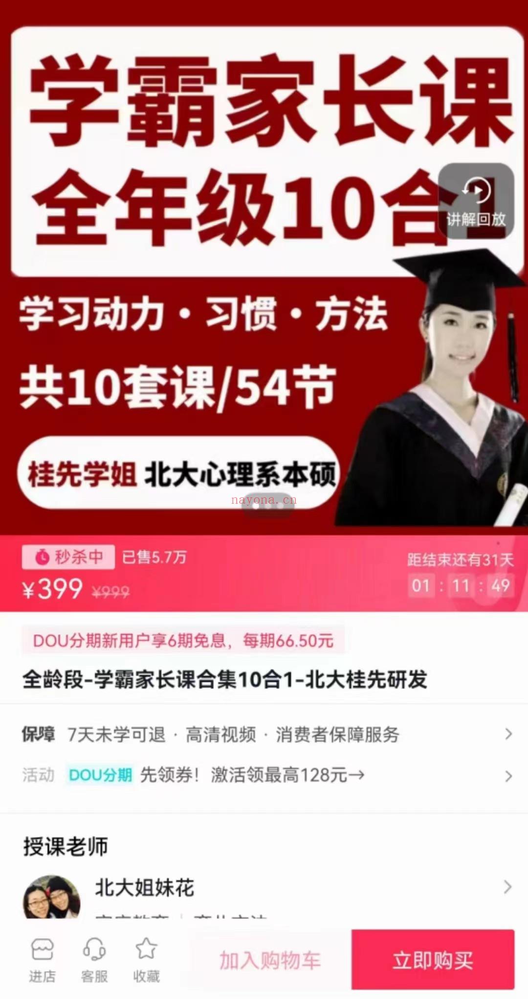 【亲子上新】《桂先北大姐妹花学霸课堂》 百度网盘资源