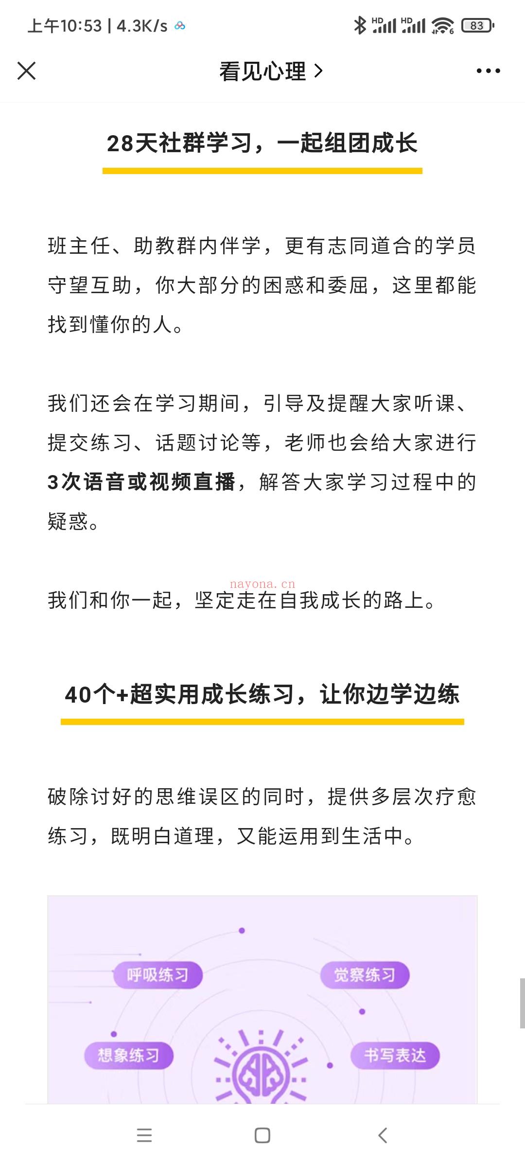 ?【完结】《讨好型人格：24天深度疗愈成长营》 百度网盘资源