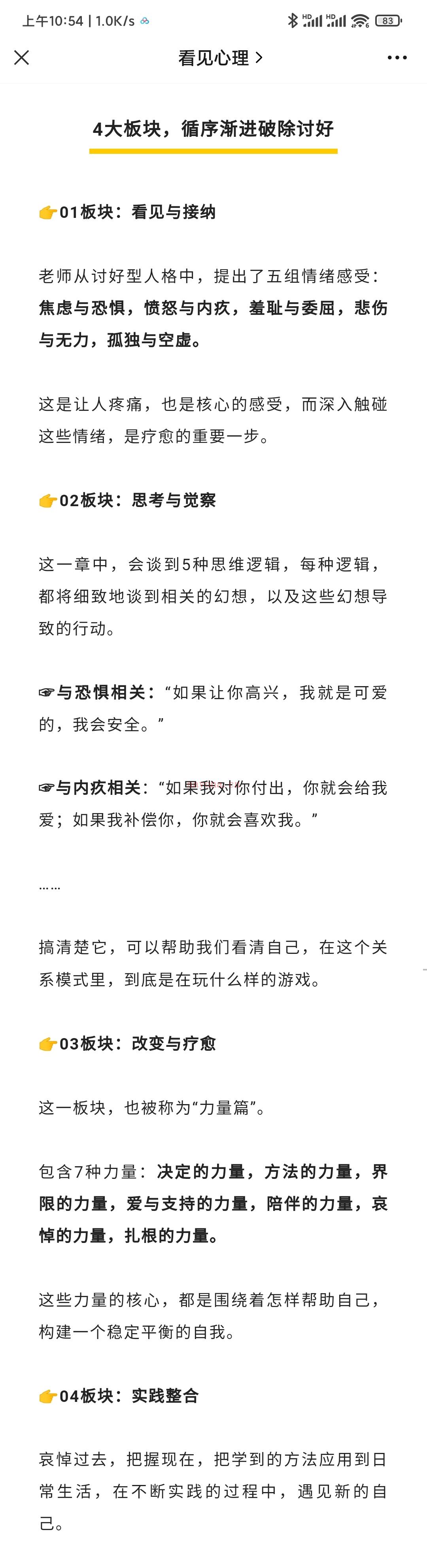 ?【完结】《讨好型人格：24天深度疗愈成长营》 百度网盘资源