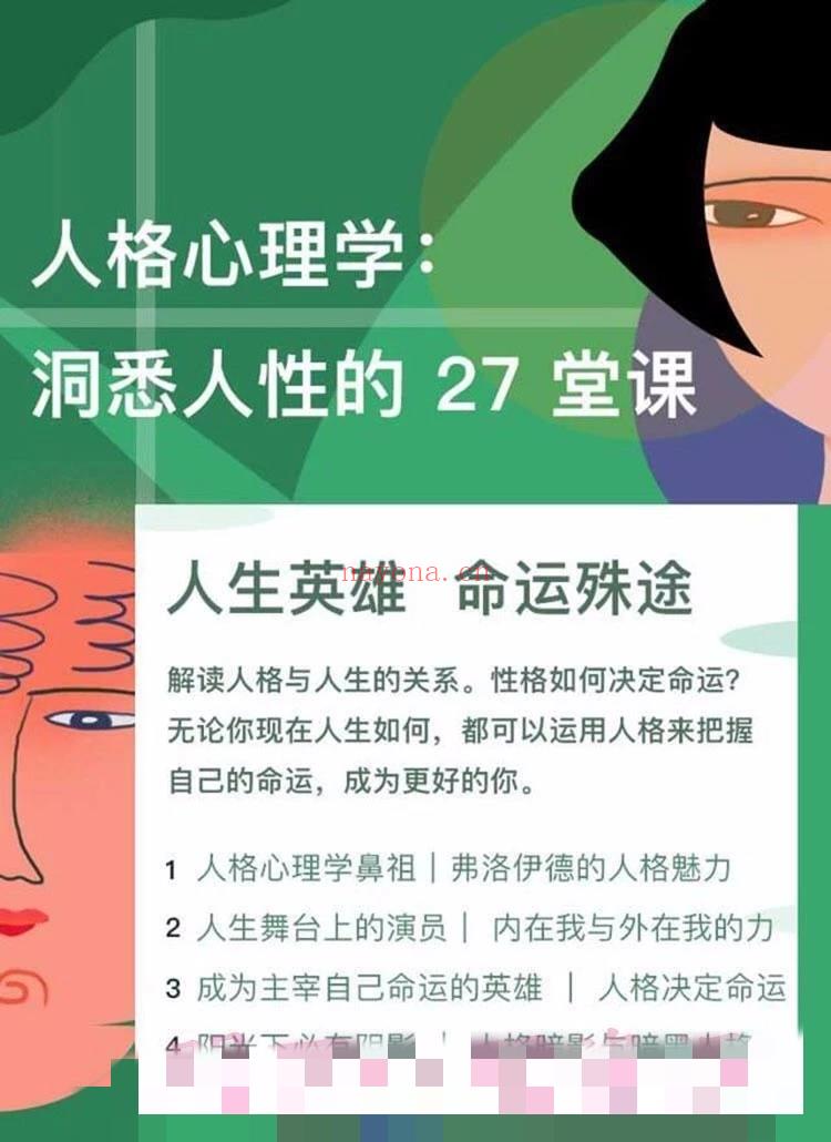 】人格心理学：洞悉人性的27堂课 百度网盘资源