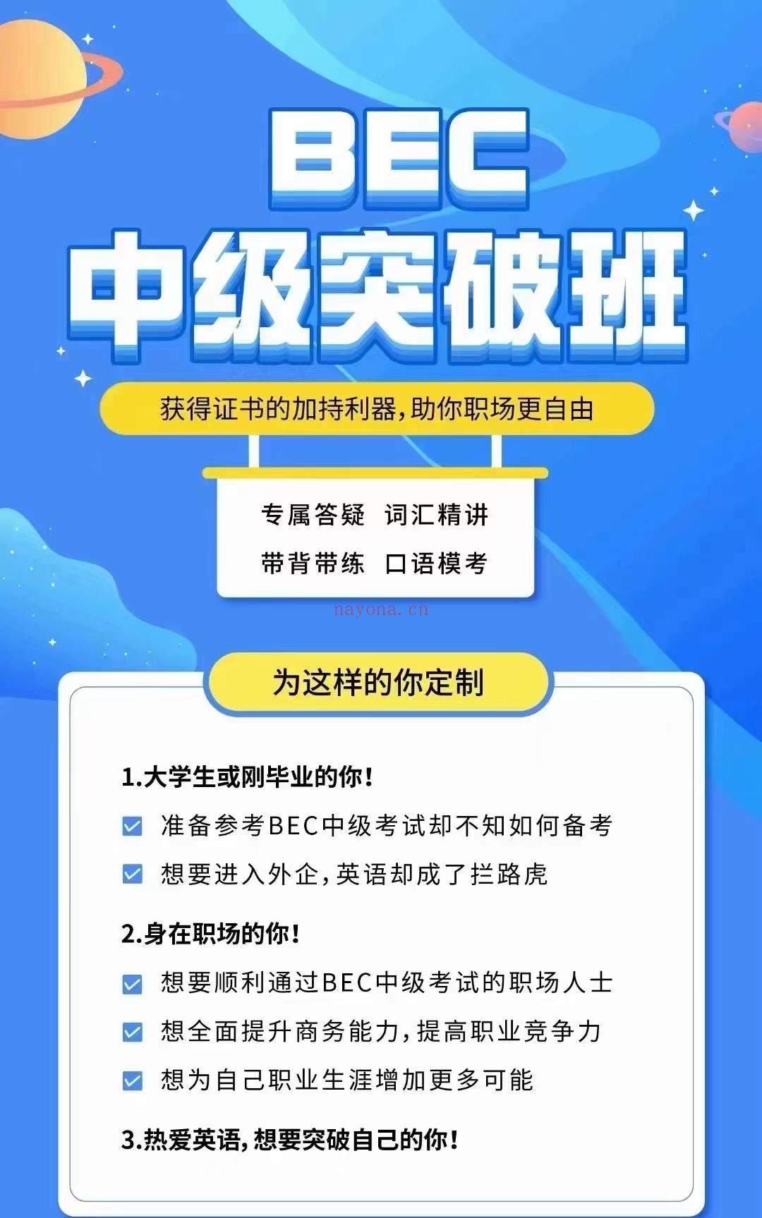 2022周思成BEC中级突破班 百度网盘资源