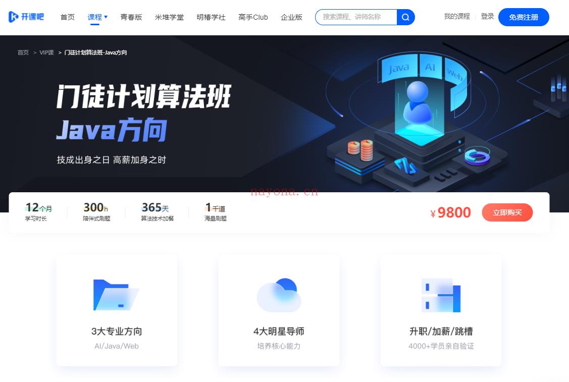 【开课吧学院】门徒计划-Java方向-IT【高端IT计算机技术类会员】【课程上新】 百度网盘资源