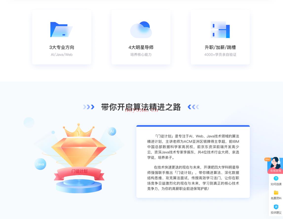 【开课吧学院】门徒计划-Java方向-IT【高端IT计算机技术类会员】【课程上新】 百度网盘资源