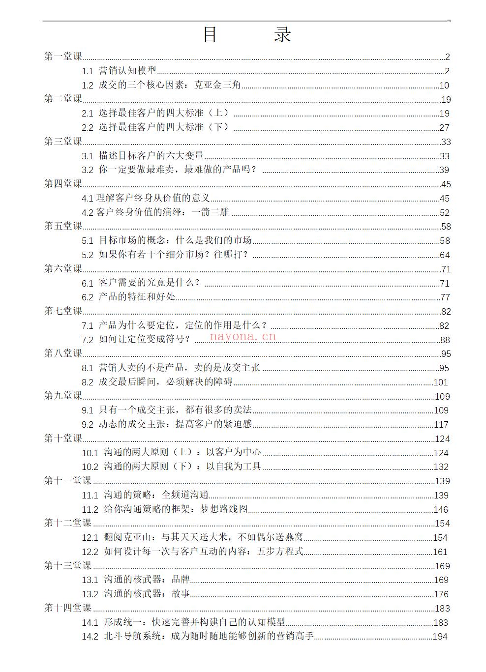 【电子书会员更新】453.《营销新经》刘克亚[无印] 百度网盘资源