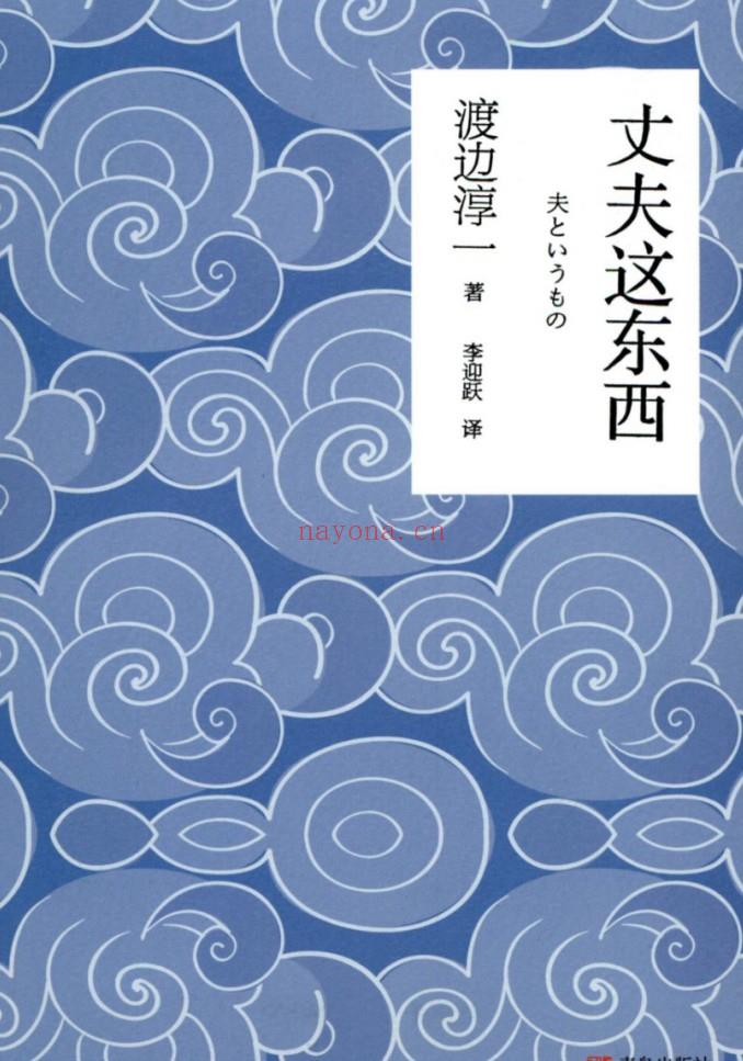 【电子书会员更新】454.《丈夫这东西》渡边淳一[独家无印] 百度网盘资源