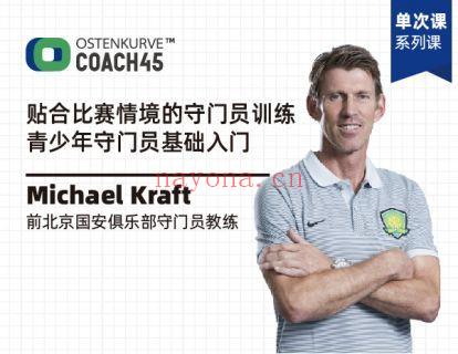 【16.9[红包]·《东看台Coach45-贴合比赛情境的青少年门将训练》】 百度网盘资源