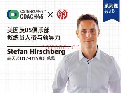 【19.9[红包]·《东看台Coach45-8周套课-美因茨05青训总监：教练的自我修养》】 百度网盘资源