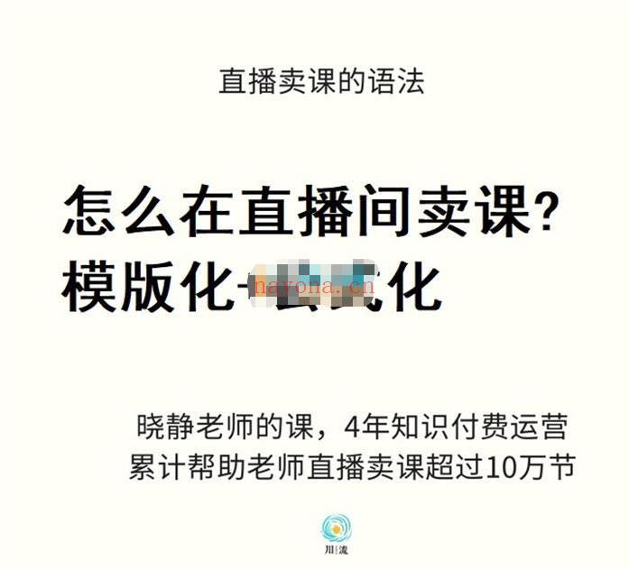 晓静《直播间卖课的语法》【短视频抖店蓝海暴利区1.0】【课程上新】 百度网盘资源