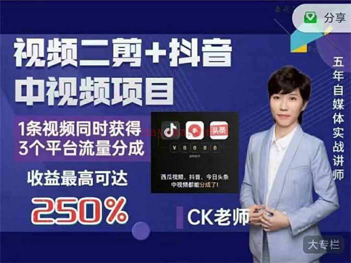 CK《抖音中视频社会类玩法》【短视频抖店蓝海暴利区1.0】【课程上新】 百度网盘资源